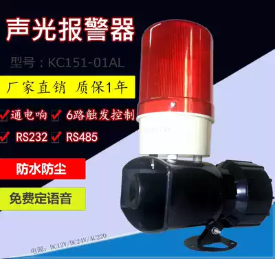 Serial port 232 sound and light alarm 485 Fire broadcaster industrial sound and light alarm USB copy sound