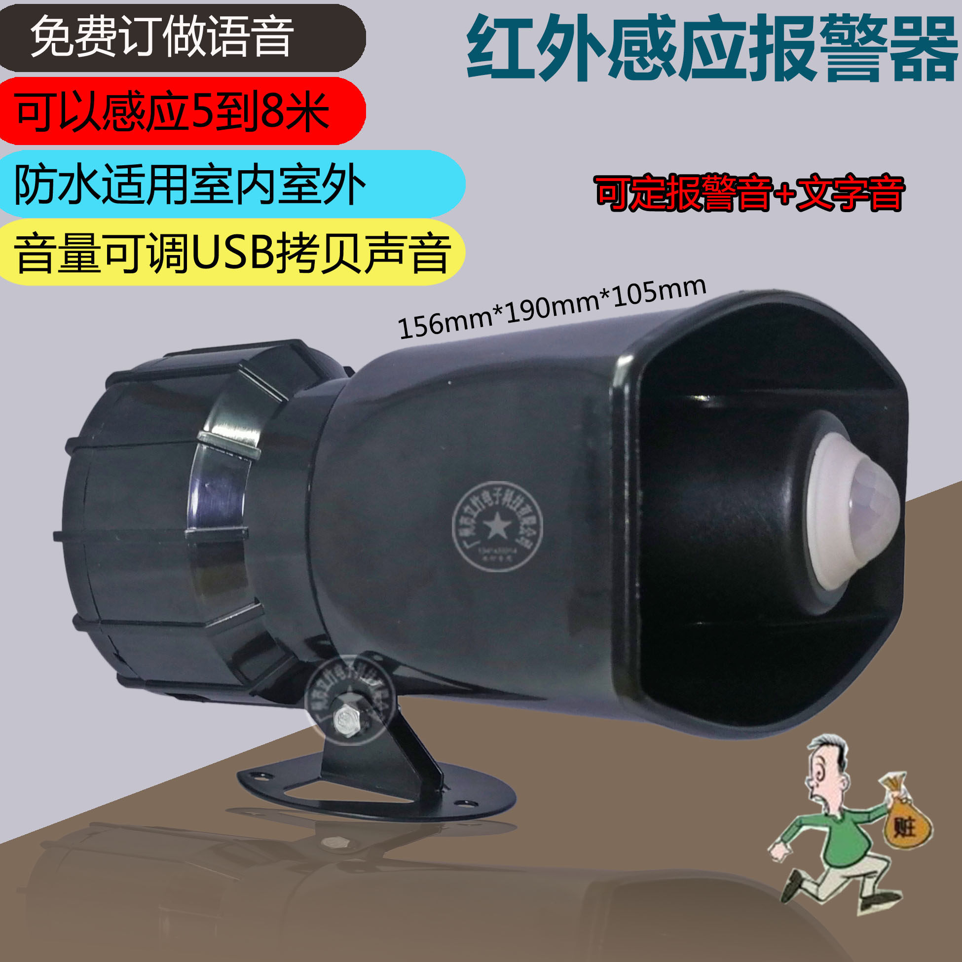 Outbreak with mouth cover voice prompter infrared human sensing forest fire protection announzer alarm
