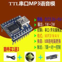 Serial port MP3 voice module MP3 module USB direct sound change 8M flash storage