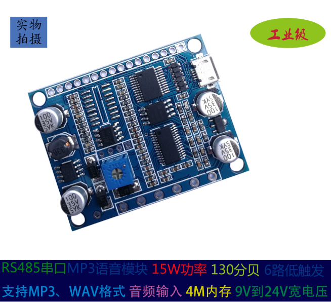 RS485 serial port voice module MP3 serial port voice broadcast 4M memory 15W power amplifier modbus protocol