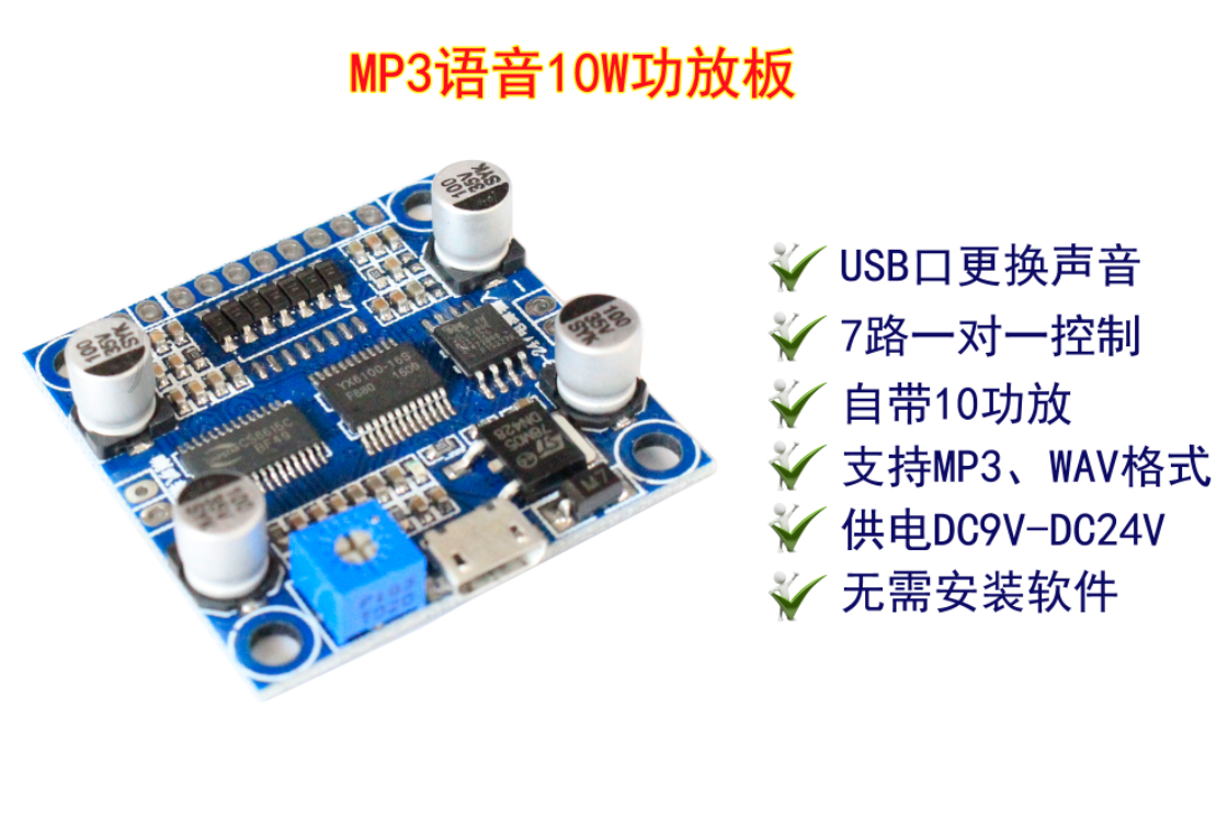 MP3 voice power amplifier module 10W power amplifier module recording and playback sound module 32M bit