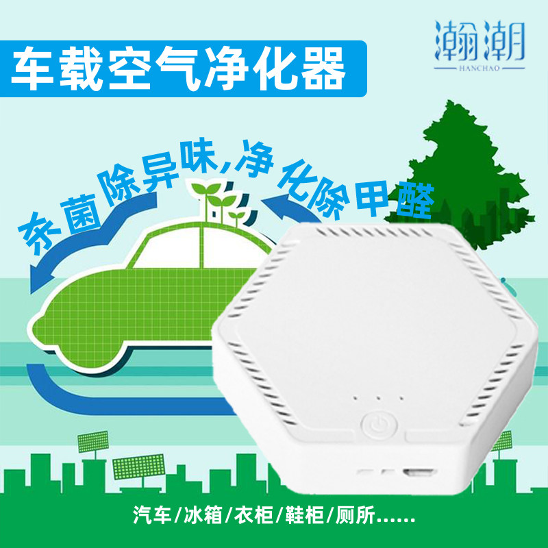 Portable on-board live oxygen deformaldehyde clothing other than bacteria ozone negative ion air purifier to disinfect the refrigerator except for the peculiar smell
