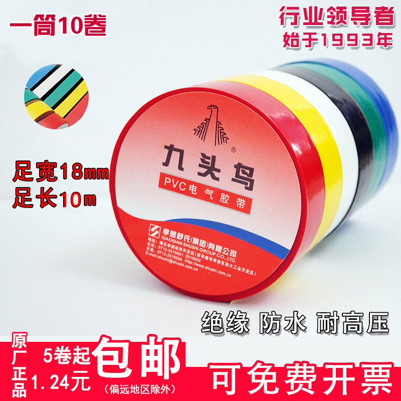 Jiutou Electrician Electric Tape PVC Insulation Tape Waterproof Flame Retardant Schweizer Black White Electric Wire Electric Tape