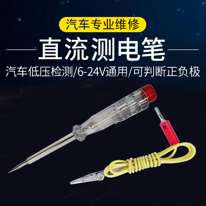Automotive lighting circuit detects brush car maintenance pure copper pen 6V12V24V repair induction test pen