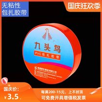 Nine-headed bird PVC bandaging tape winding tie cold air pipe tie non-adhesive packaging tape 83 * 24mm