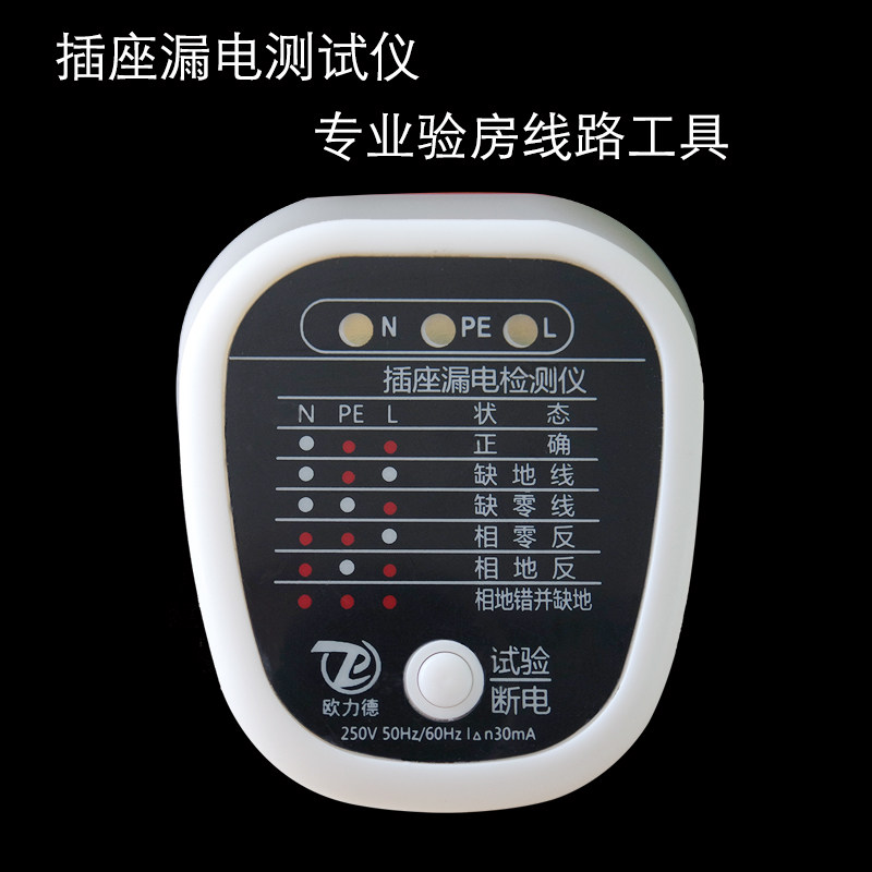 Socket Leakage Tester Safety Tester Phase Tester Fire Wire Zero Line Leakage Tester Ground