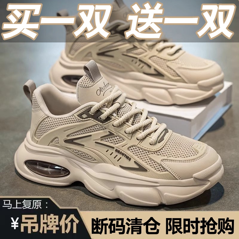 Buy One Get One Free Brand Men's Shoes Summer Breathable Mesh Anti-Odor Versatile Sports Casual Running Thick-Soled Dad Sneakers Buy One Get One Free Brand Men's Shoes Summer Breathable Mesh Anti-Odor Versatile Sports Casual Running Thick-Soled Dad Sneakers
