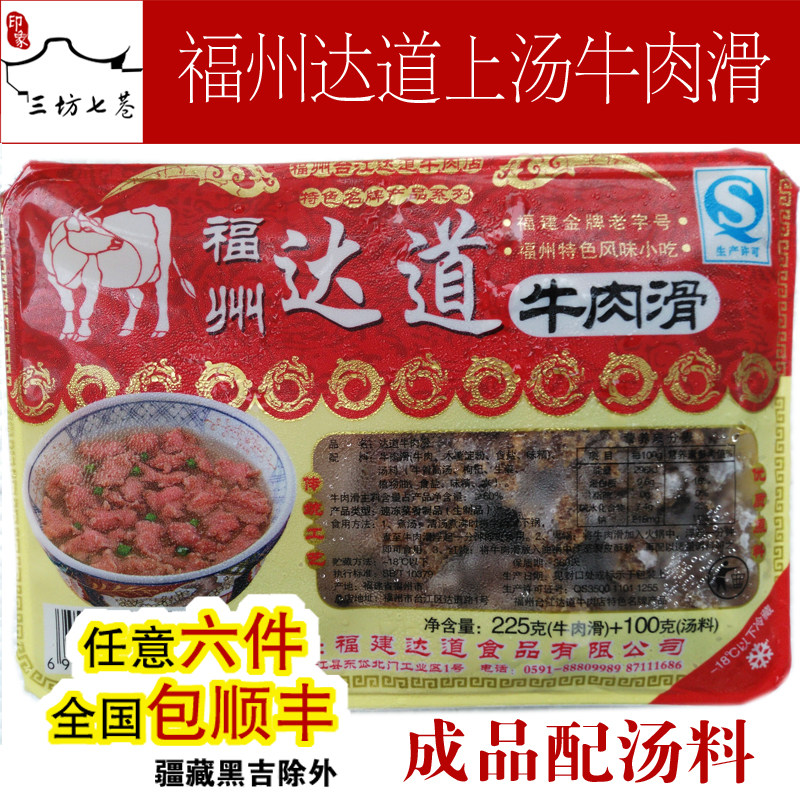 (Impression Sanfang 7 Lane) Fuzhou cuisine Da Dao Shang Tang beef slip Da Dao beef slip finished product 225g with soup