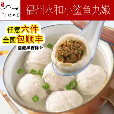 (Impression of Three Lanes and Seven Alleys) Fuzhou original Tower Lane Yonghe fish ball small shark ball taste 500g a pound