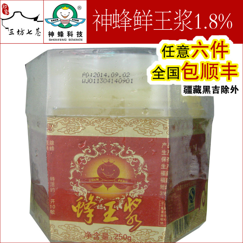 (Impressions 3 Alley Seven Lanes) Fujian Farmers Great Divine Bee Science & Technology God Bee Queen Bee Milk royal jelly 1 8%0g