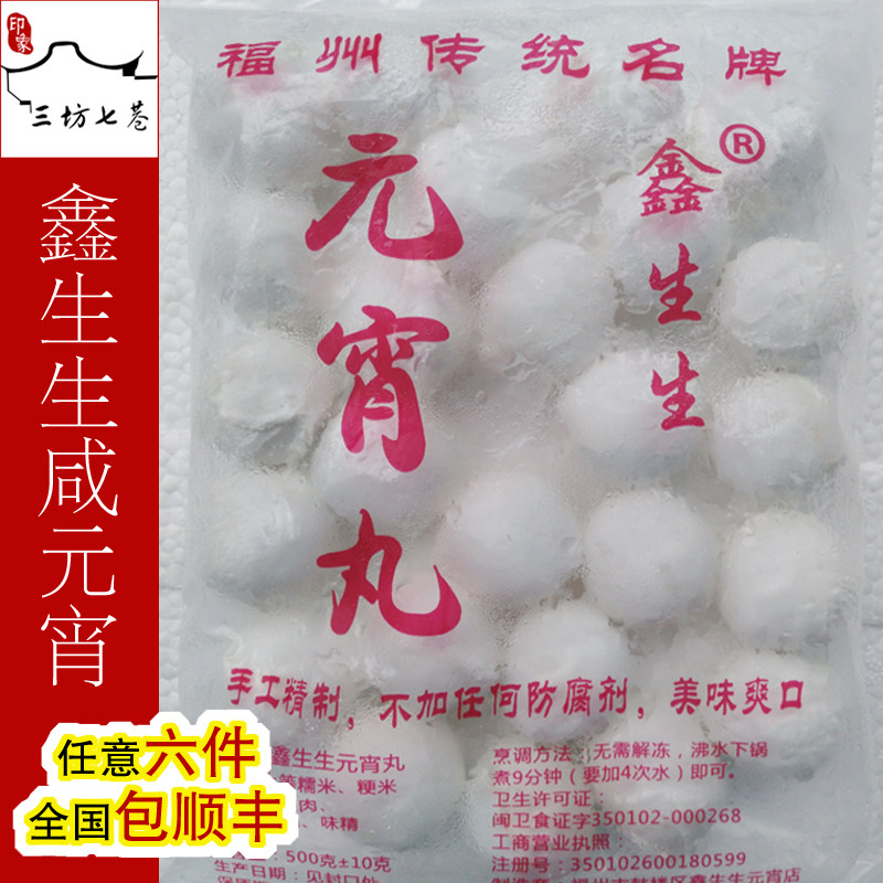 (Impressions three workshops seven lanes) Fuzhou snack light Lufang Xin's raw Lantern Festival 24 grain filling salty.