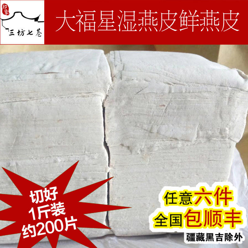 Impression Three Lanes and Seven Alleys) Fuzhou old shop Dafuxing meat Yanpi wet Yanpi fresh Yanpi cut into a pound