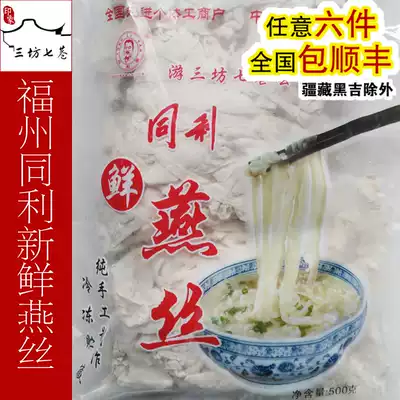 (Impression of Three Lanes and Seven Alleys) Fuzhou Laopu Tongli Meat Swallow Silk Fresh Tongli Flesh Meat Noals One Jin