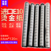 Imported E-10S hot stamping paper high quality electrochemical aluminum 64 cm * 120m Black