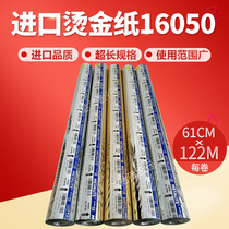 Germany KURZ KURZ electric aluminum ABS imported hot stamping paper 16050 silver 16050-338 gold