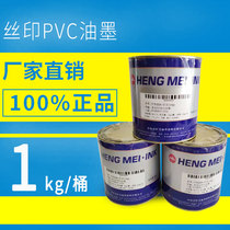 Hengmei brand silk screen printing ink bright PVC ink paper ink wood ink leather ink Silver