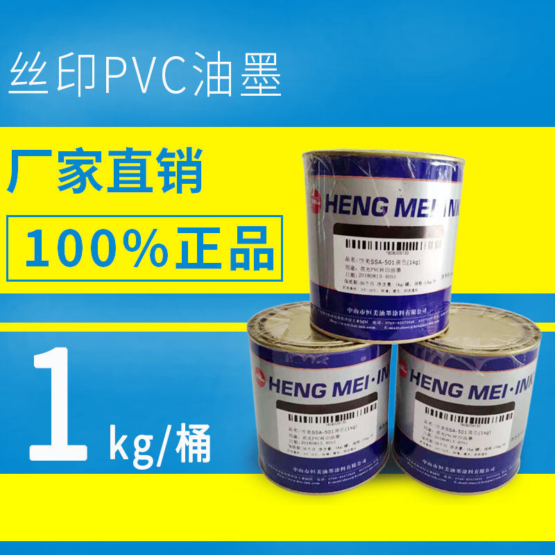 Hengmei brand screen printing ink bright PVC ink paper ink wood ink leather ink black white