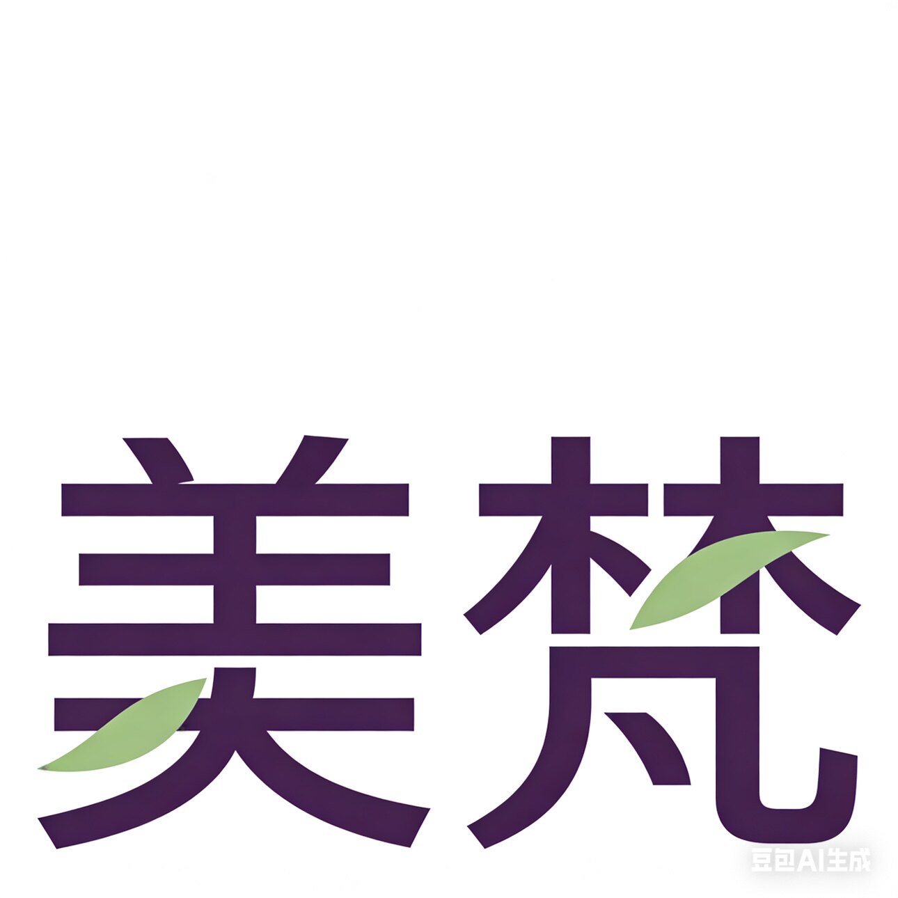 美梵家居