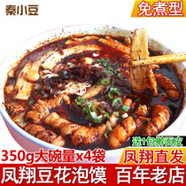 Fengxiang bean flower bubble steamed 350 GX4 bag Baoji nutrition and convenient breakfast beautiful fast food Shaanxi Xian snack Qin Xiaodou