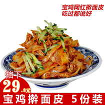 Rolling noodle skin 280gx5 bags Shaanxi Baoji Qishan fragrant authentic Liangpi Xian Fengxiang Snacks Gourmet Qin Xiaodou