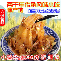 Xiaomeng Hua rolling noodle skin 6 copies Shaanxi Baoji Fengxiang flavor Qishan Liangpi Shaanxi snacks flavor snacks