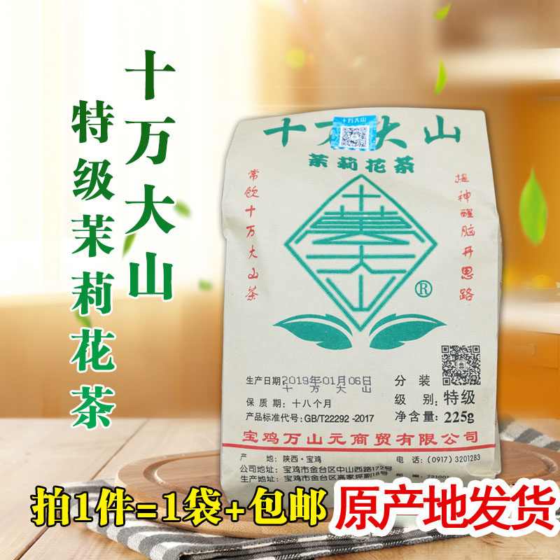 Tea 100,000 Dashan 225g Jasmine Tea Shaanxi Baoji Specialty Strong Fragrance Grade 1 Pekoe Refreshing