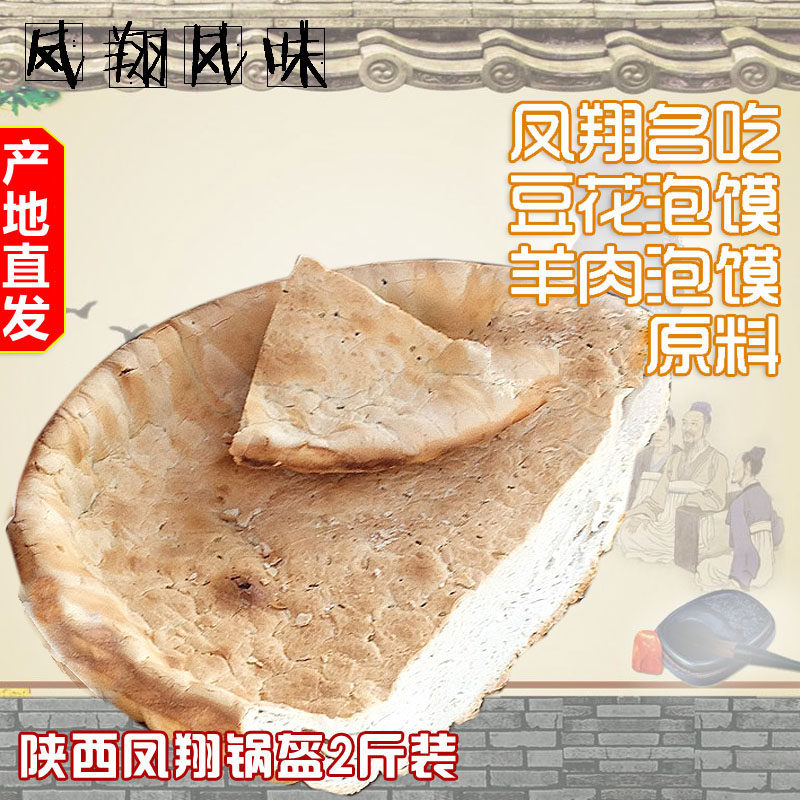 Fengxiang Boiler Armor 2 catties Shaanxi Xi'an Baoji Specialty Snack Bean Flower with a full 58