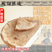 Fengxiang pot armor 2kg Shaanxi Xian Baoji Qishan specialty snacks bean flower bubble bun 58