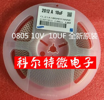Samsung patch capacitor 0805 10V 10UF 106K X7R X7R new original to film directly