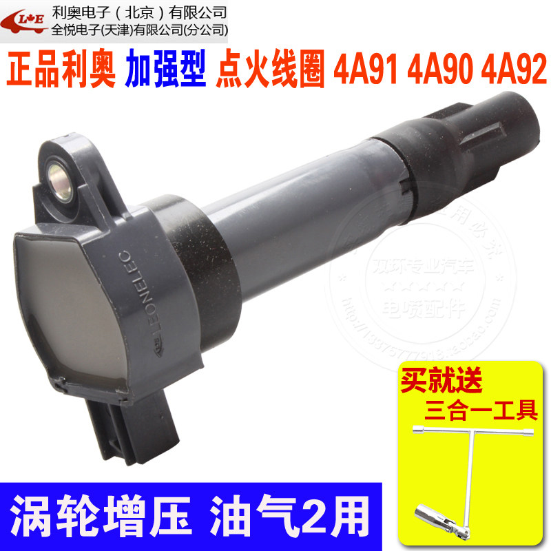 Applicable China Junjie FSV FRV H530 V5 ignition coil MW250963 high voltage package 4A9 BM15