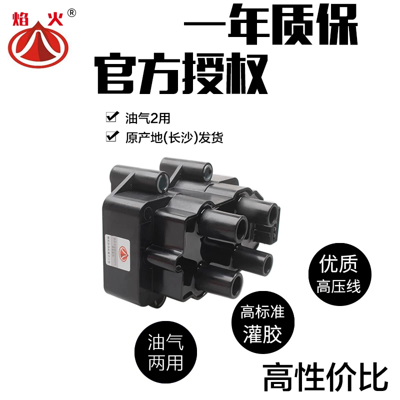 Подходит для Chery Fengyun/Geely King Kong Freedom Ship Vision High Voltage Package 0221503465 Changsha Electrical Appliances