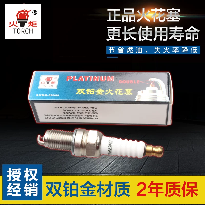 Подходит для Chevrolet New Sai Osenya Wuling Light B12 Двойная платина свеча зажигания Hunan Torch/DK7RTPP