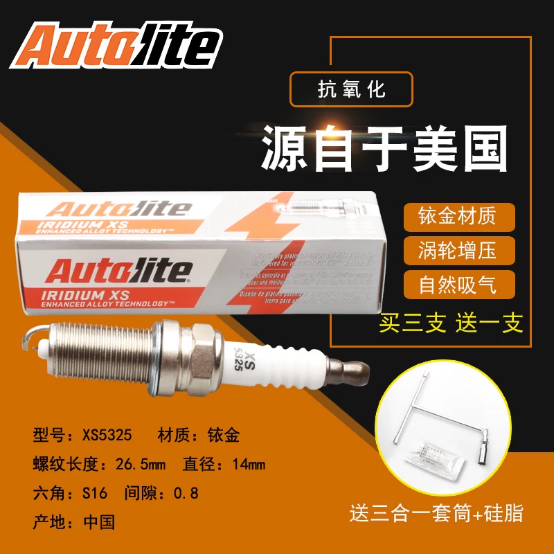 适用现代IX35索纳塔八领翔起亚K5智跑VQ傲特利Autolite铱金火花塞