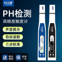 Taijikang acidity meter high-precision PH pen tester food acid-base aquarium fish tank water quality ph value detection instrument