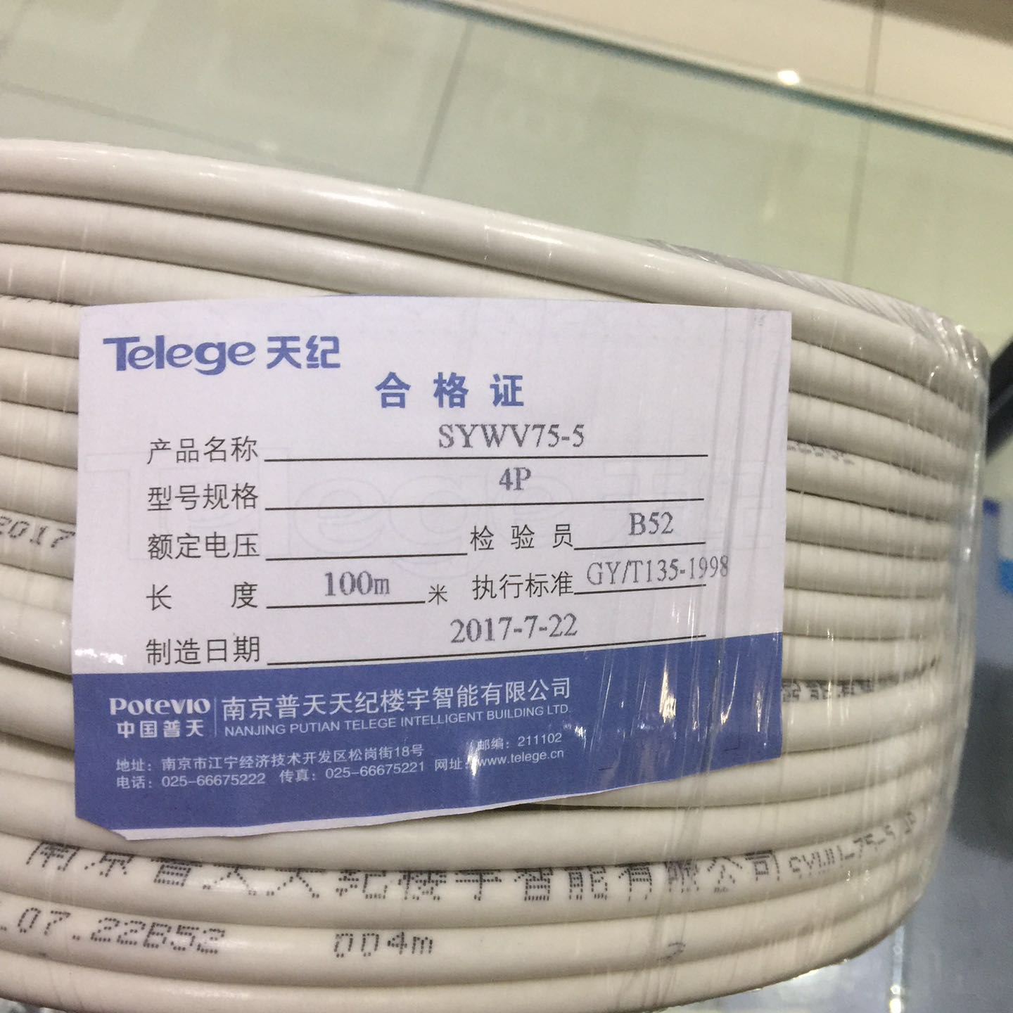 Putianji tegele limited TV line SYWV-75-5-4P high-definition TV cable
