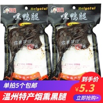 Wenzhou specialty Xiangli black chicken leg duck leg hillside black leg marinated sauce fried crispy duck leg 85g nostalgic 10