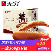 Infinite sauce marinated duck wings a whole box of 368g marinated meat duck cooked food vacuum small package slightly spicy duck wings