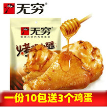 Guangdong Infinite Spicy Chicken Legs Honey Grilled Chicken Calf 260g Chicken Wing Root Chicken Lei Taste Leisure Snacks