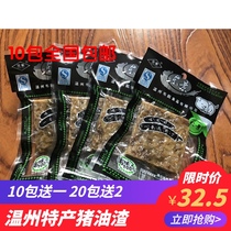 Wenzhou specialty casual snacks Dongjing lard residue 25g three layers of skimmed crispy meat preserved pork 10 packs