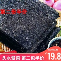 New goods Wenzhou seaweed dry goods head water seaweed 100G G no sand wash wild seaweed soup Chixi seaweed