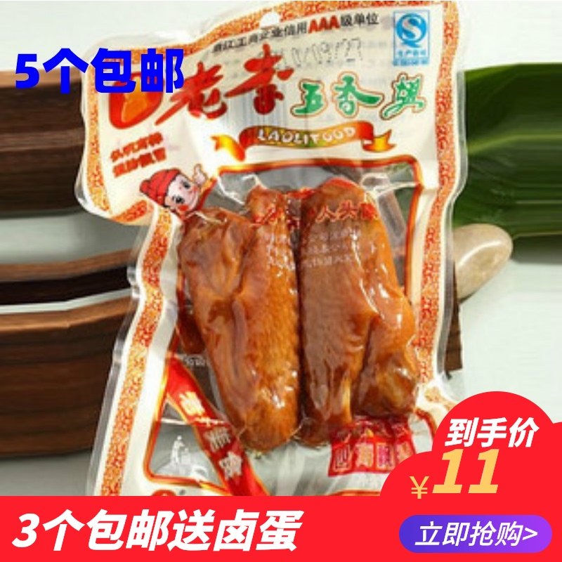 Wenzhou Cangnan specialty Lao Li crispy chicken wings 75g Nostalgic flavor Lao Li spiced chicken wings braised chicken wings 5