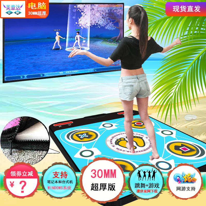 Dance 30MM thickening exercise machine Chinese online game version download computer Chinese HD single person dance blanket