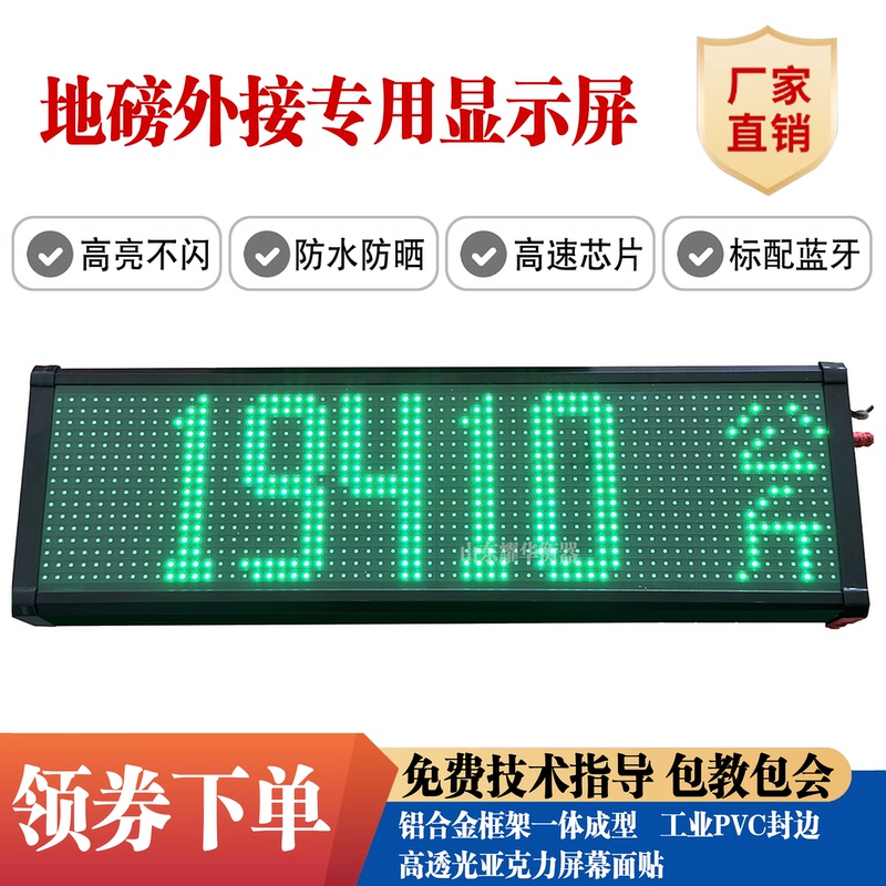 Floor Scale External Display Screen, Floor Scale Display, Yaohua Keli Outdoor Waterproof Led Wireless Large Screen Monitor