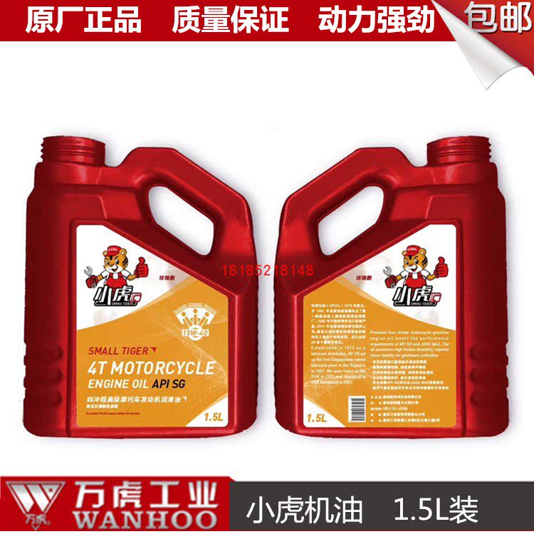 Wanhu tricycle motorcycle oil lubricant Zongshen Zonglong Xinyuan Futian Lifan machine engine universal