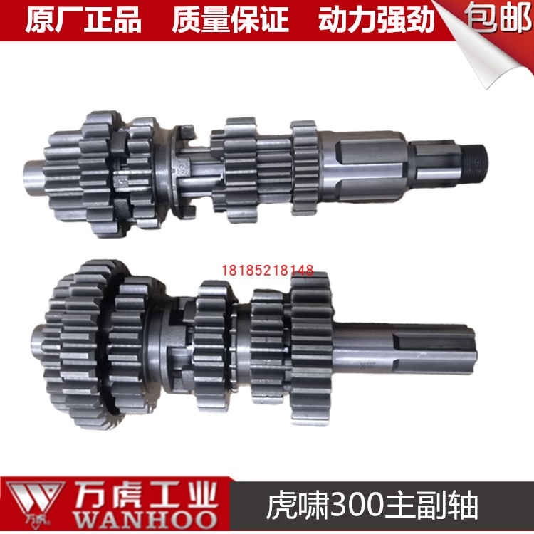 Three-wheeled motorcycle WanhuHuxiao 200 250 300 main and subshaft gear tooth assembly in the shaft engine accessories