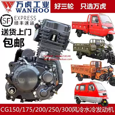 Wanhu engine 150 Air-cooled 175 200 250 300 Water-cooled head Tricycle engine central shaft New