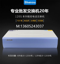 Shenou HJK-120S program-controlled group telephone switch 12 into 40 56 64 72 88 96 112 120