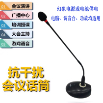 Conference microphone wired capacitor wheat gooseneck computer desktop anchor home conference microphone phantom power supply