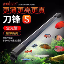 Jiyin Blade S fish tank LED lighting ornamental light aquarium waterproof diving ultra-thin high-clear light white light full spectrum