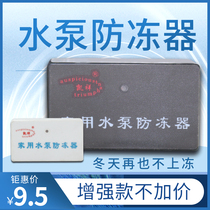  Water pump special antifreeze winter household self-priming pump Jet pump Screw pump Impeller pump water pipe heating and thawing